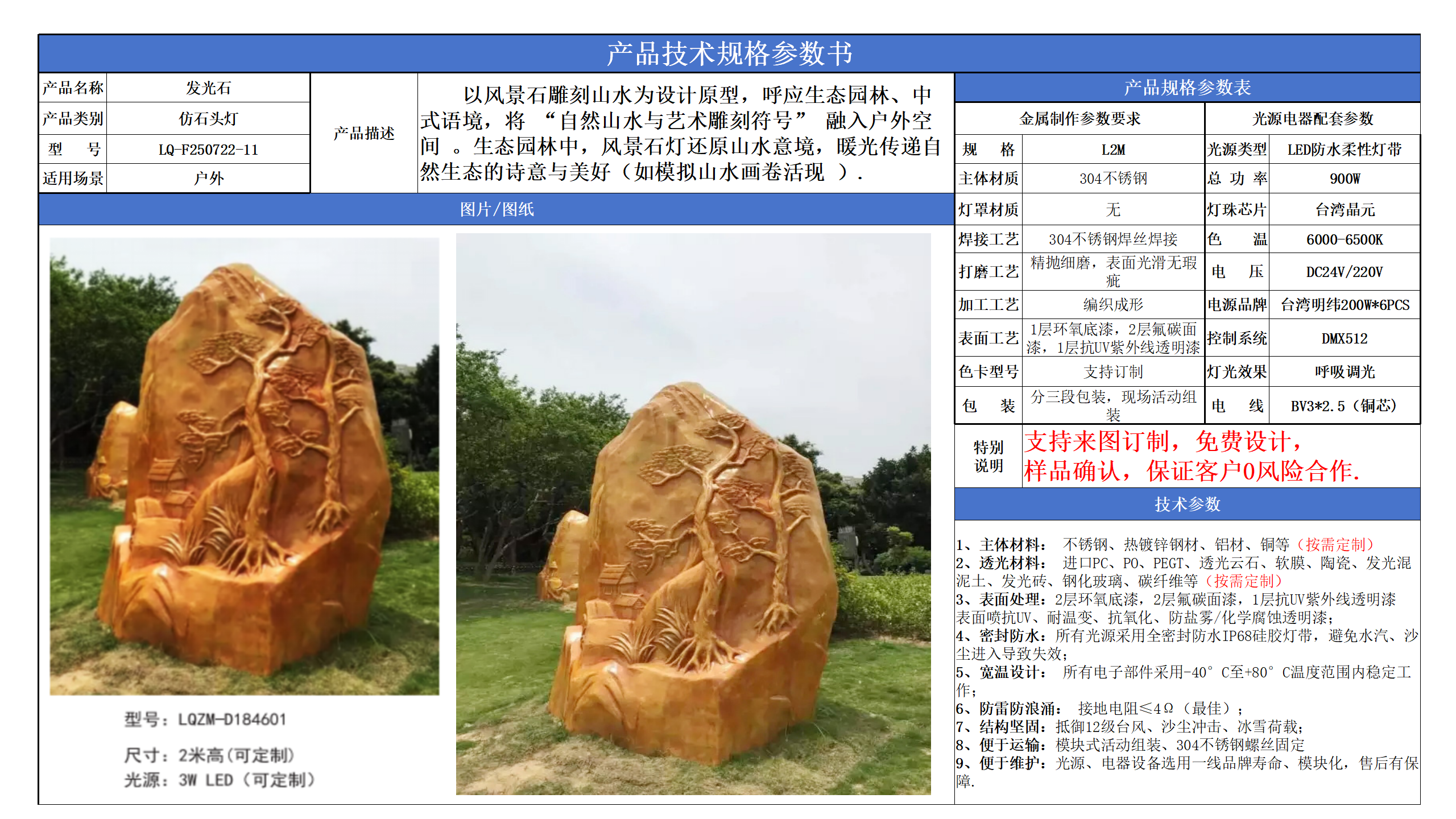 仿石頭燈技術參數(shù)模版_11.png