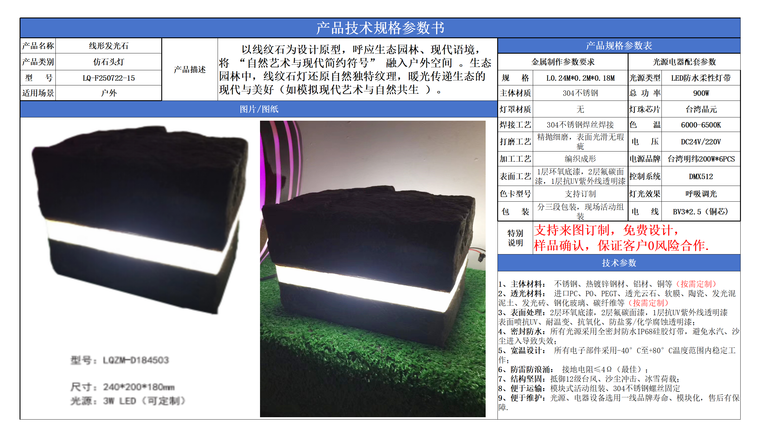 仿石頭燈技術參數模版_15.png