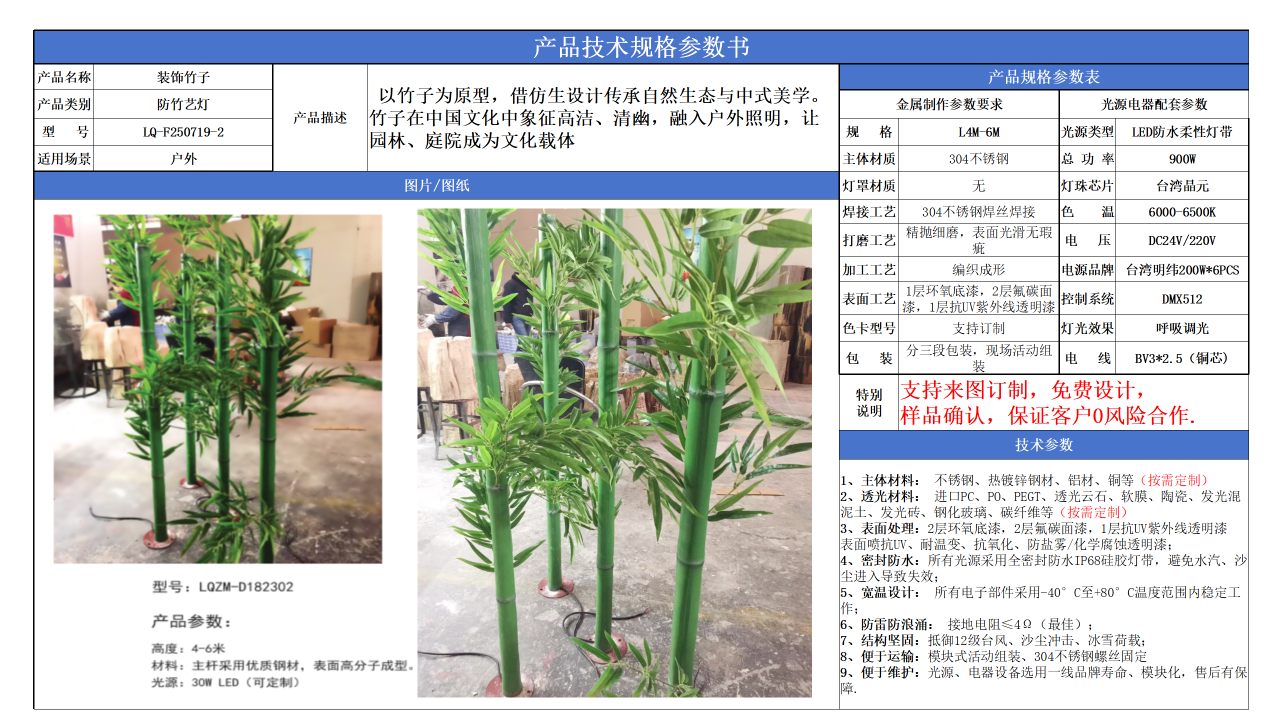 防竹藝燈技術(shù)參數(shù)模版_02.png