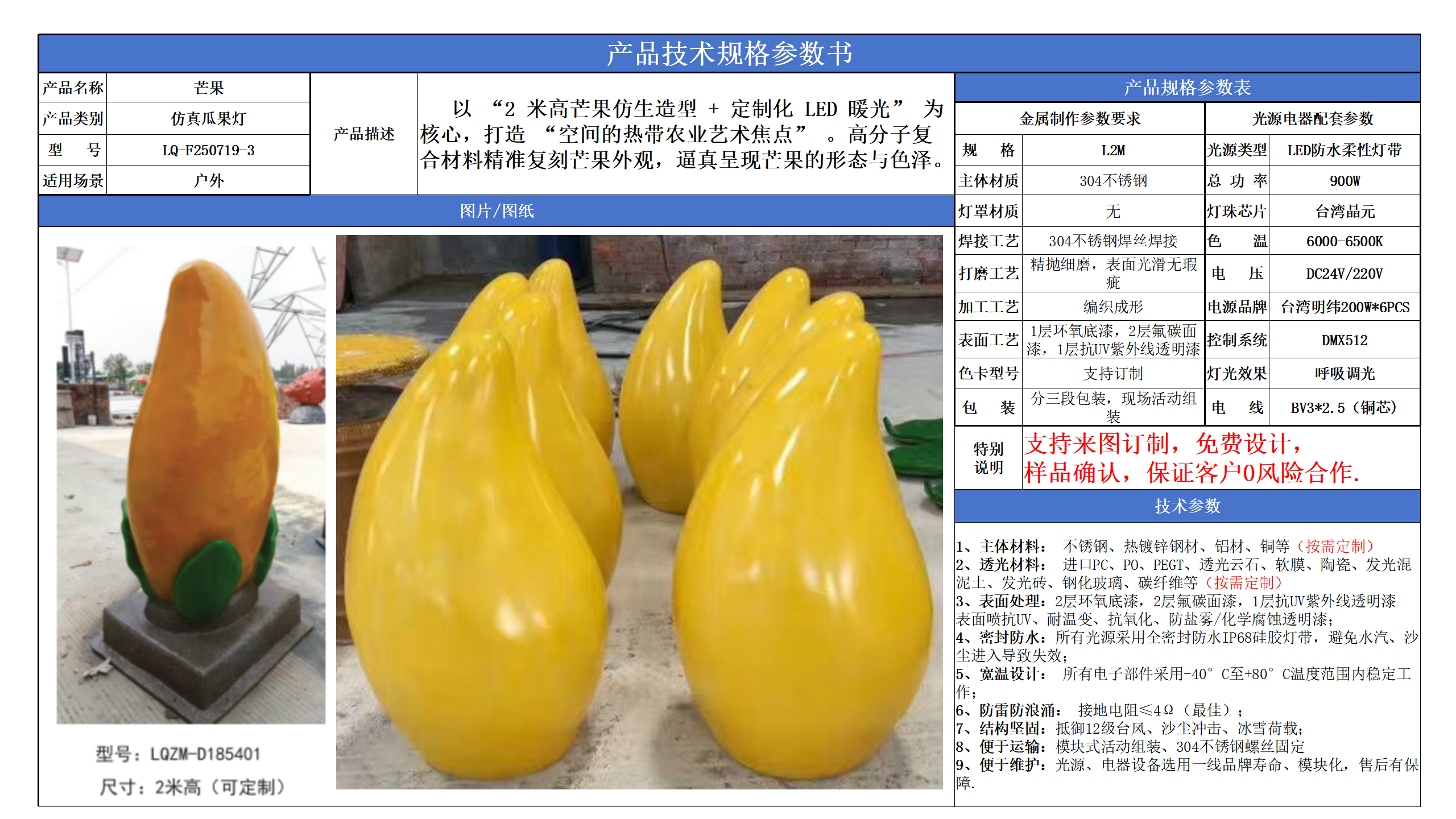 防真水果燈技術參數模版_03.png