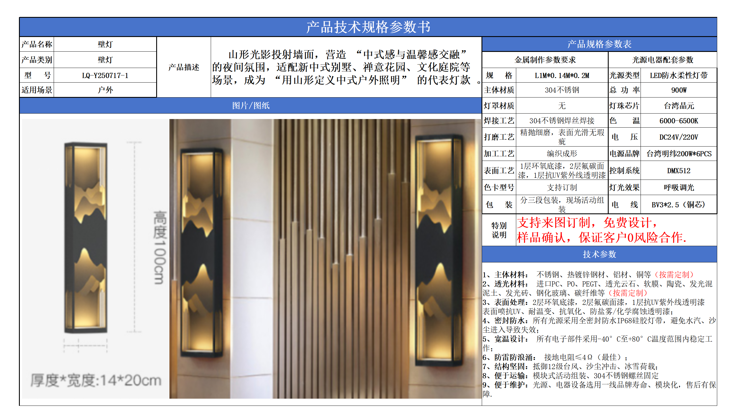 壁燈景觀照明技術(shù)參數(shù)模版_01.png
