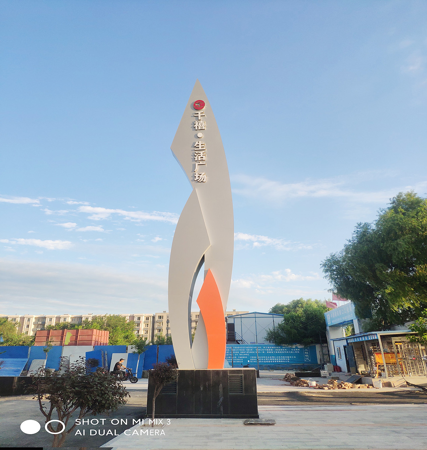 通遼千喜生活廣場